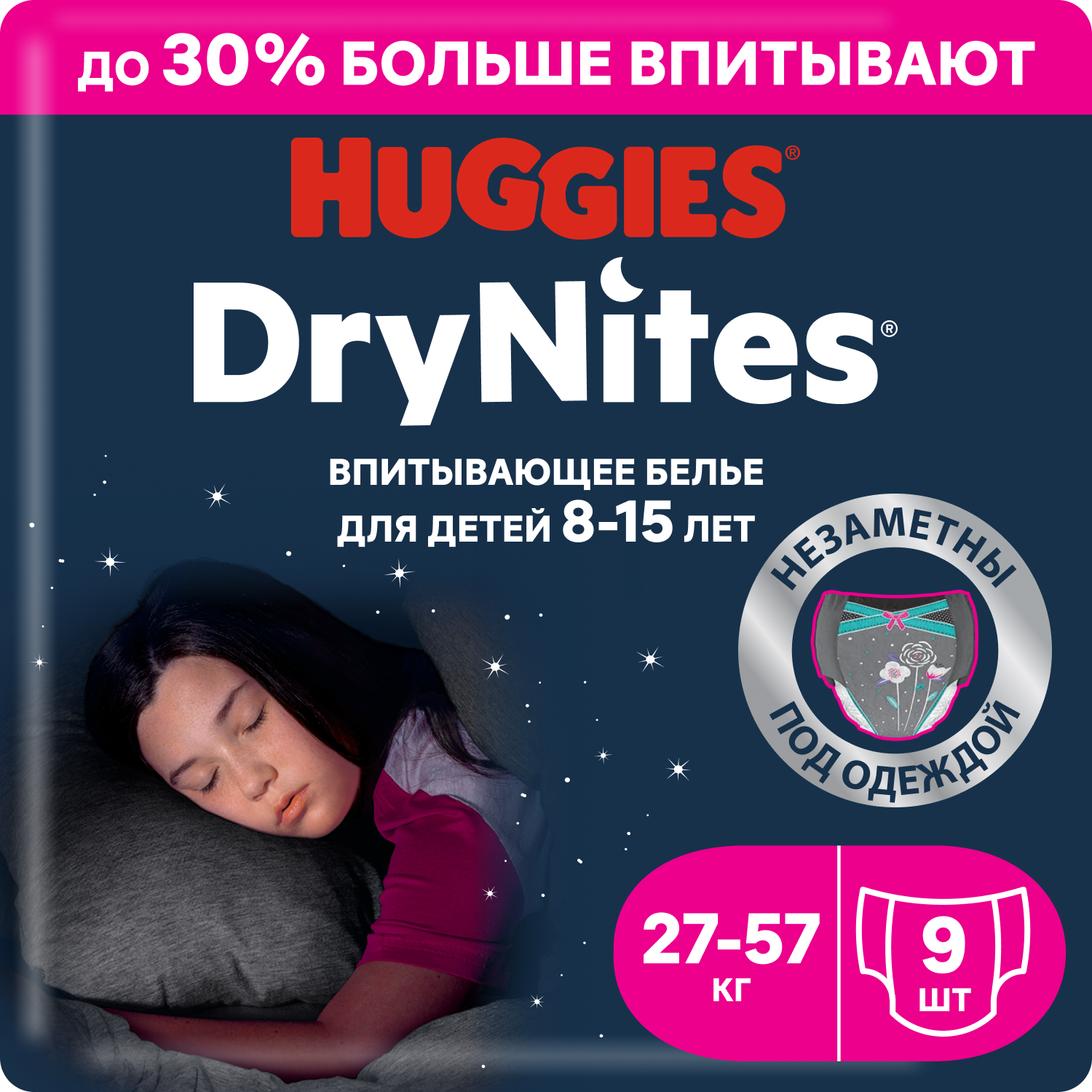 Подгузники-трусики Huggies Drynites для девочек, 8-15 лет, 9 шт