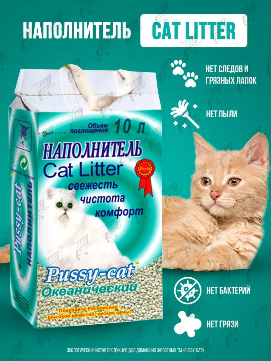 Впитывающий наполнитель Pussy-Cat цеолитовый, океанический, 10 л