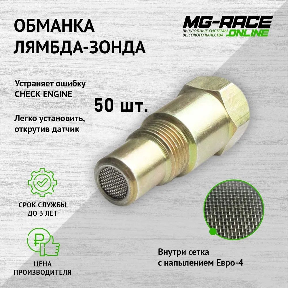 

Катализатор MG-Race GMK-2002-50 50мм - керамика