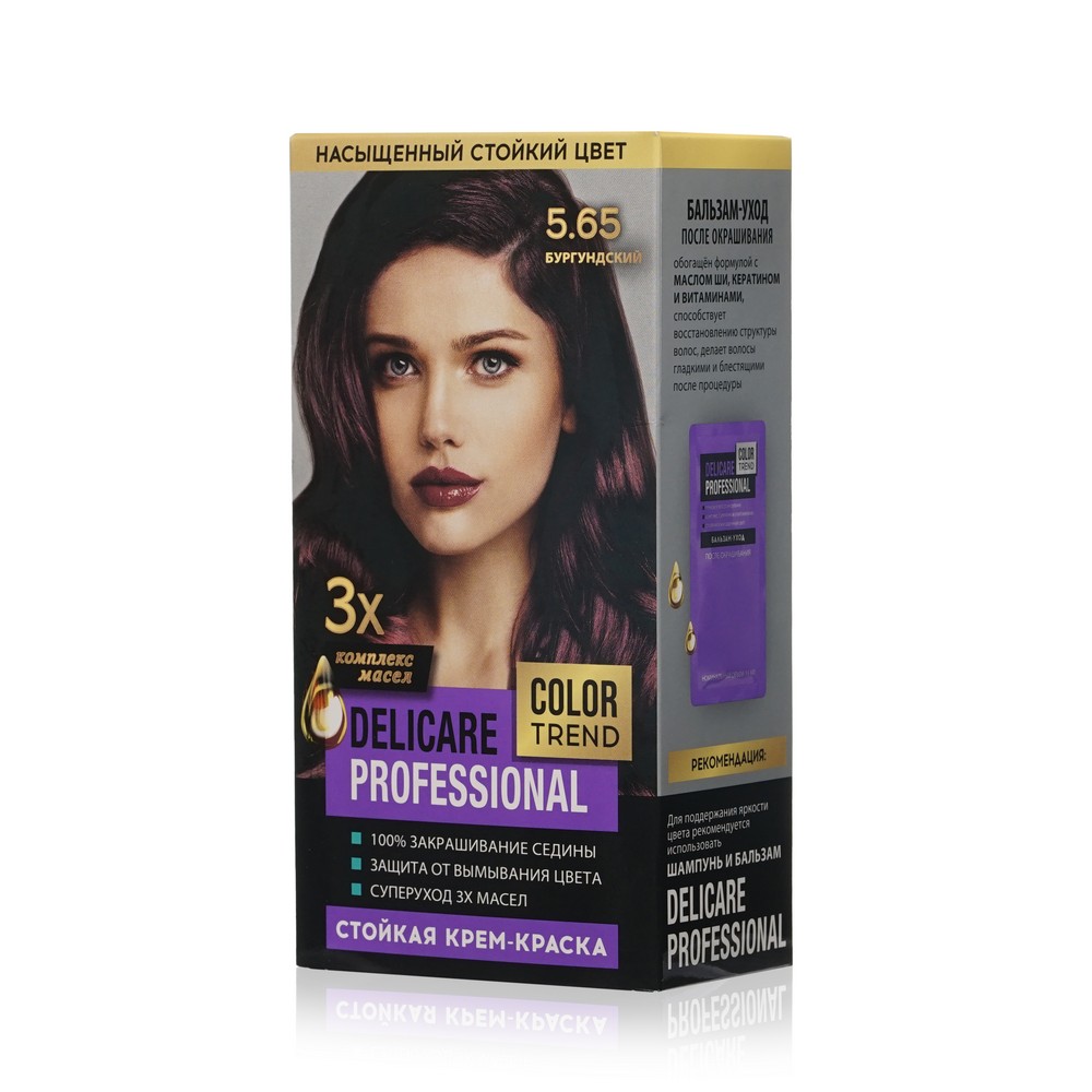 Стойкая крем - краска для волос Delicare Professional Color Trend 5.65 Бургундский крем бальзам с хондроитином для тела живокост туба 100 мл