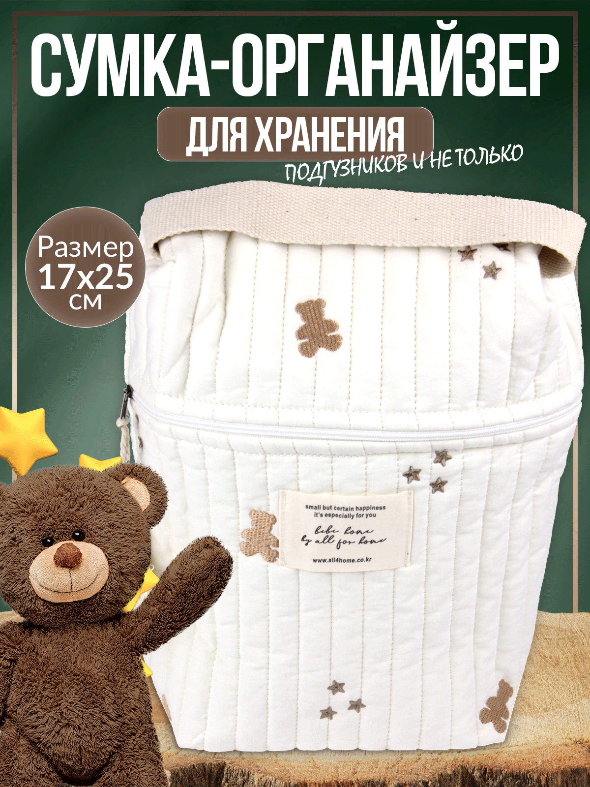 Сумка для детских вещей World of babies Мишки 1000₽