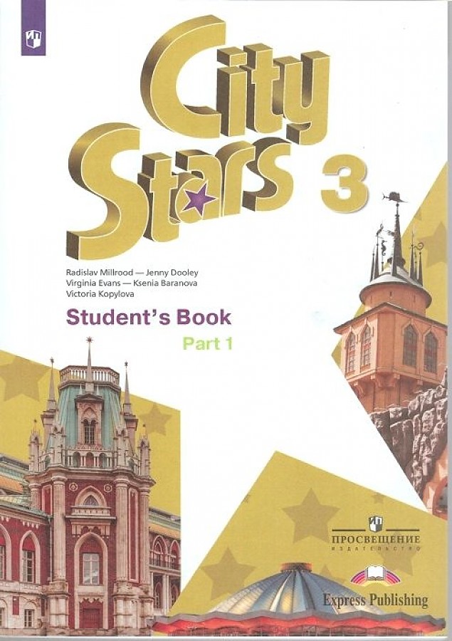 Английский 4 starlight. City Stars учебник английского языка. Английский students book. City Star учебник английский 2 класс. City Stars 3 класс учебник.