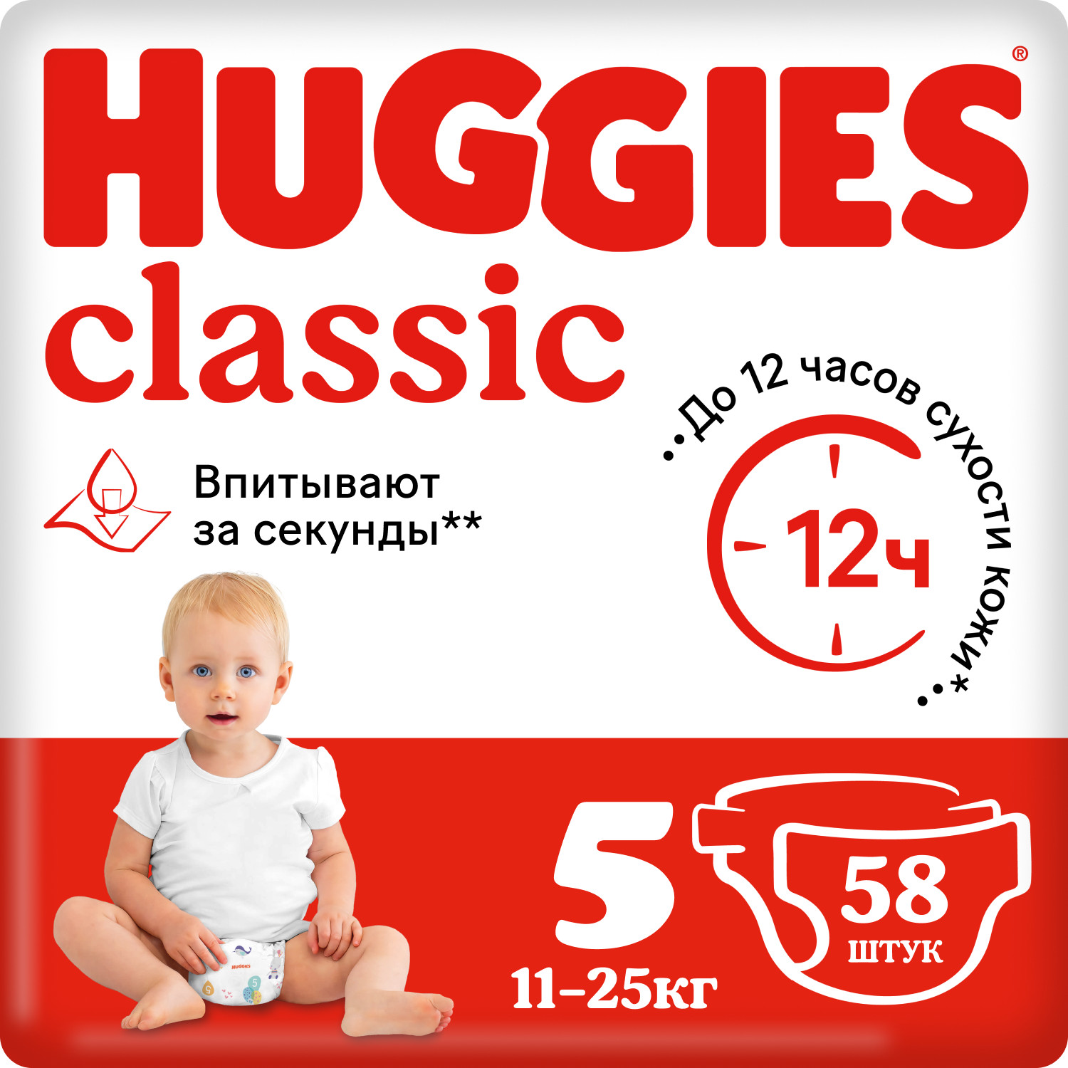 Подгузники Huggies Classic 5 (11-25 кг), 58 шт.