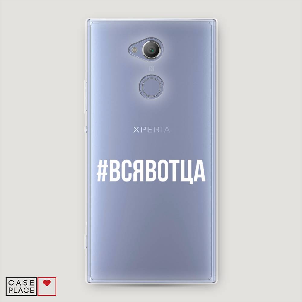 

Чехол Awog на Sony Xperia XA2 Ultra "Всявотца", Разноцветный, 53250-6