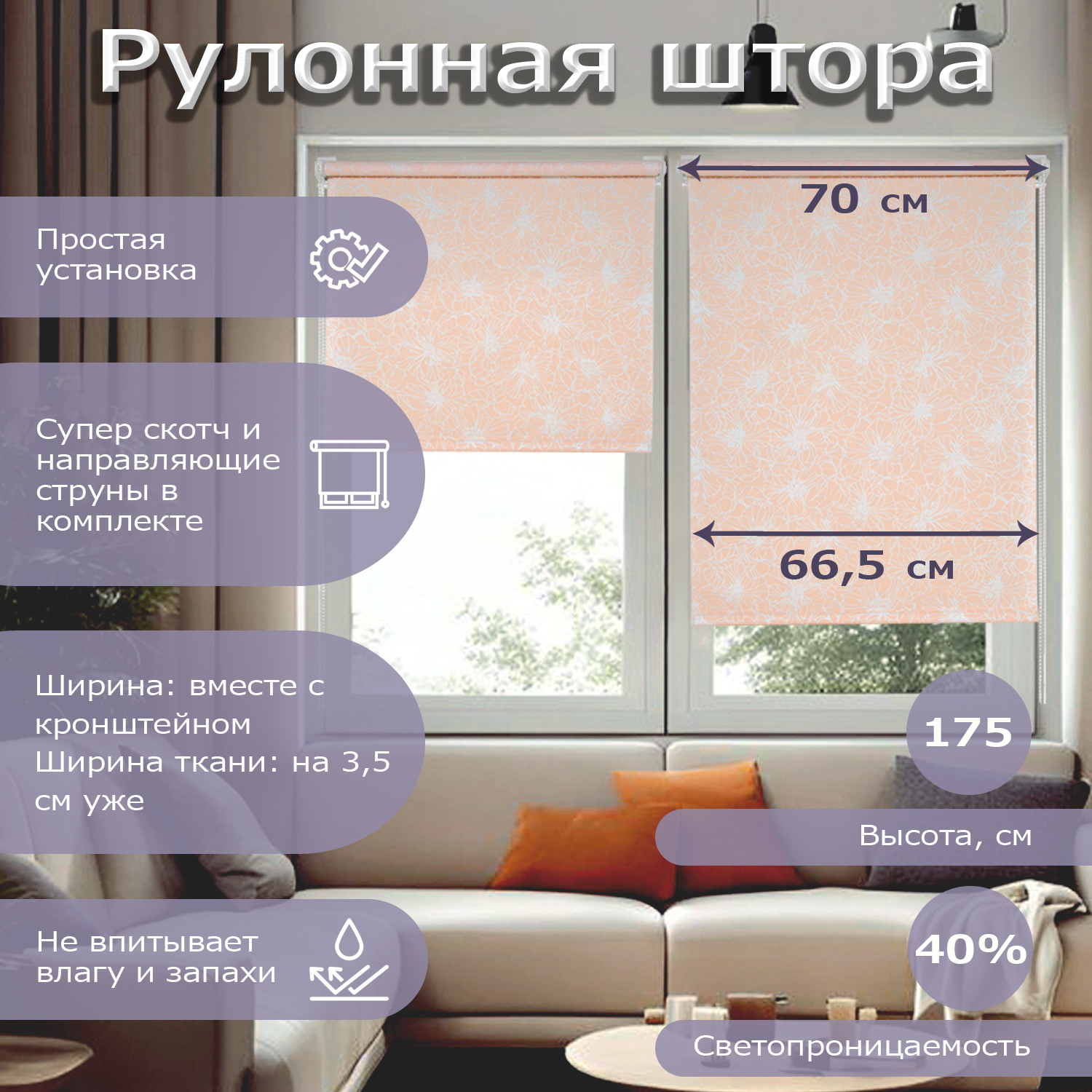 

Рулонная штора ЭКЗОТИКА 66,5х175 персик, Экзотика