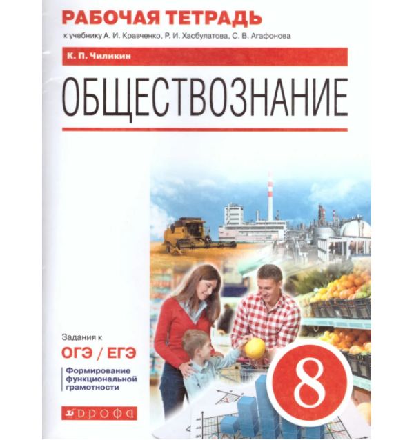 

Калуцкая. Обществознание 8кл. Рабочая тетрадь