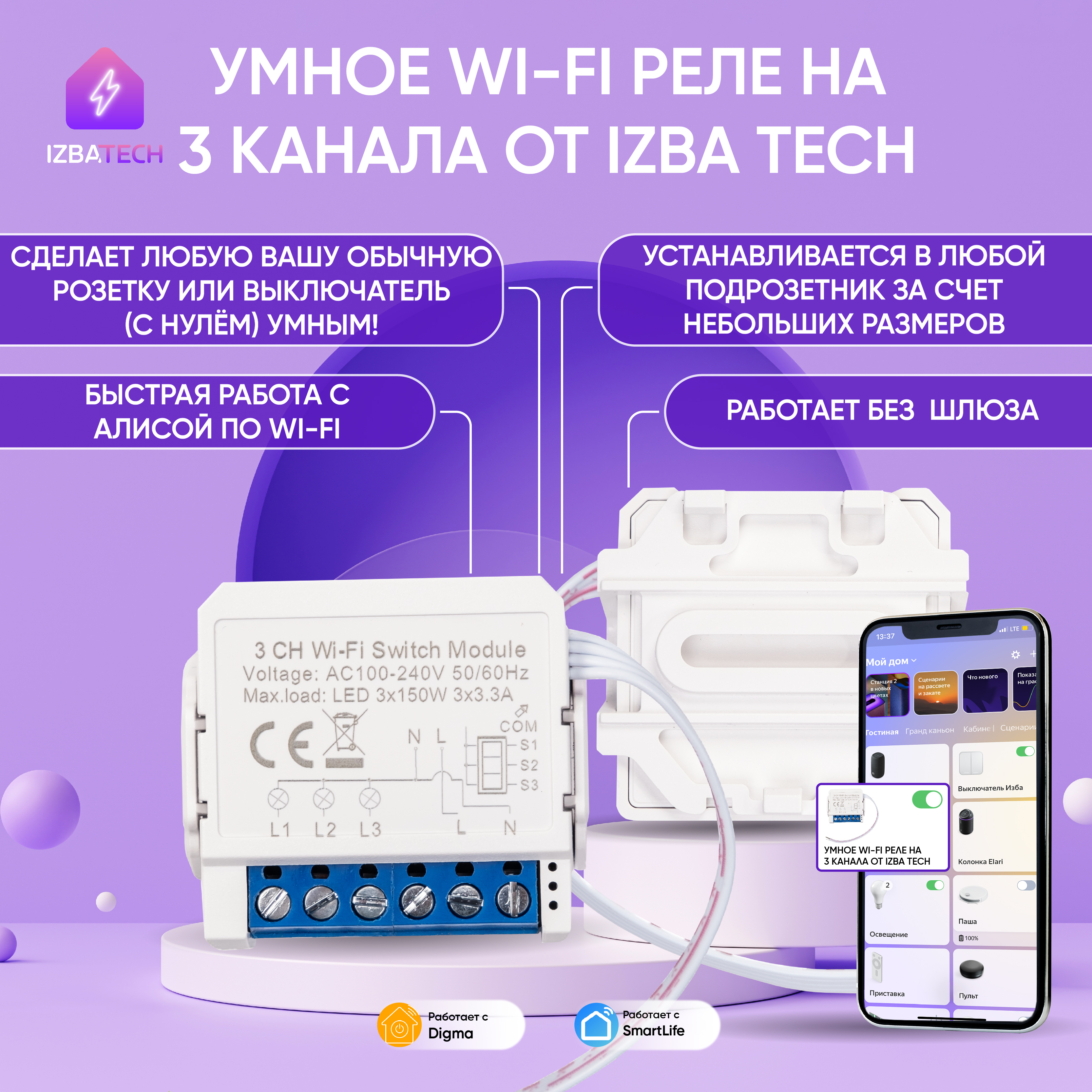 

Умное реле на 3 канала для Алисы Izba Tech 0077-5 10А Wi-Fi Mini, 0077-5