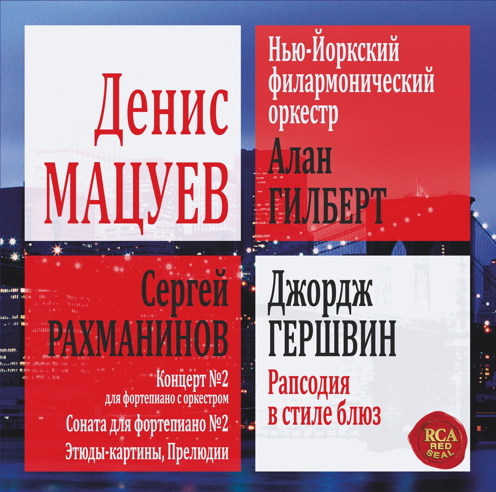 

Denis Matsuev Rachmaninov/Gershwin (2Винил)