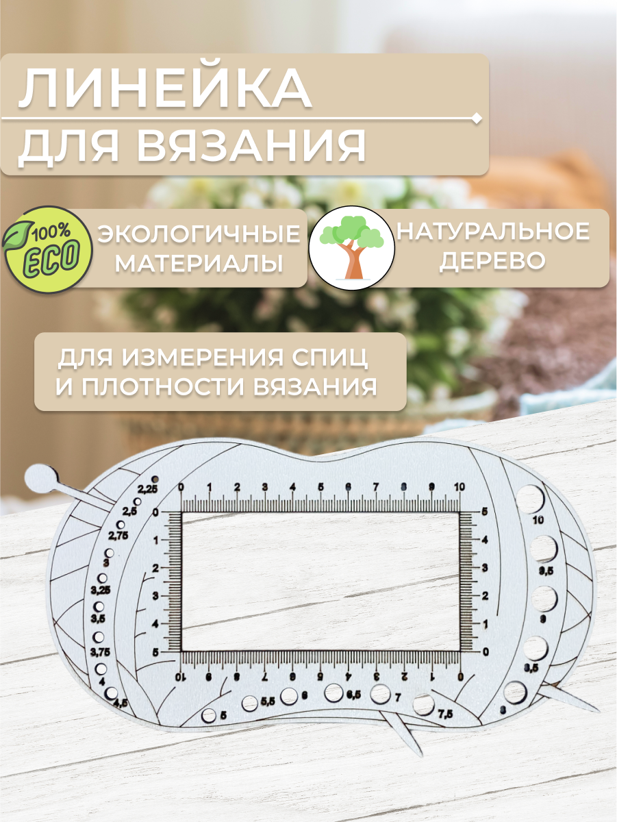 

Линейка для спиц Dambul-kids 30060
