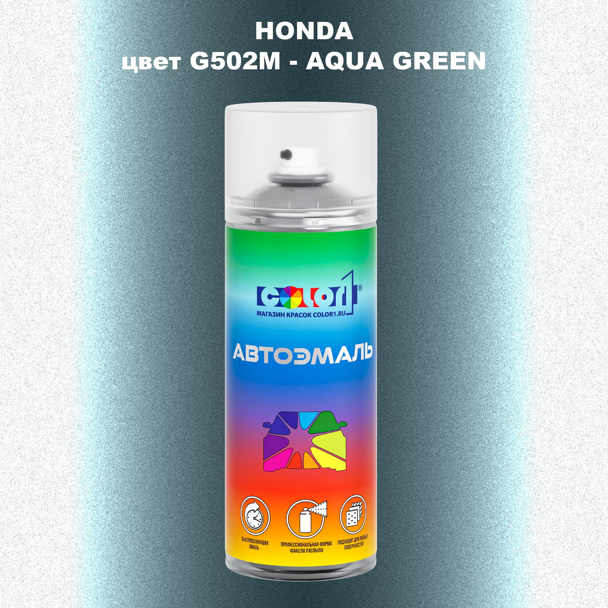 

Аэрозольная краска COLOR1 для HONDA, цвет G502M - AQUA GREEN, Прозрачный