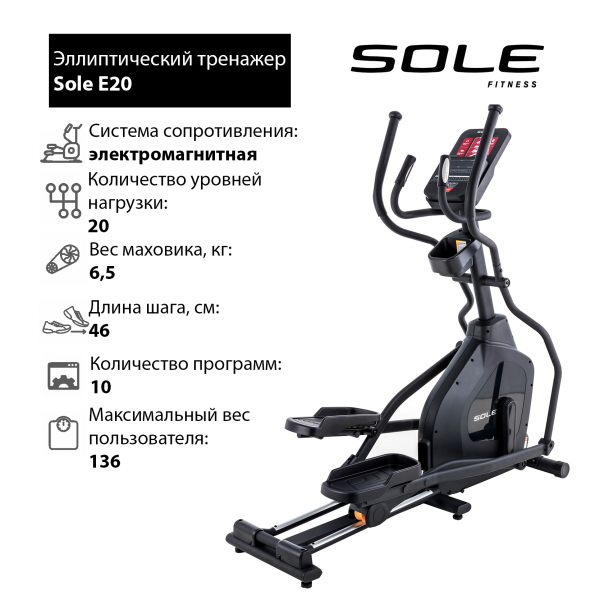 фото Эллиптический тренажер sole e20 2020 sole fitness