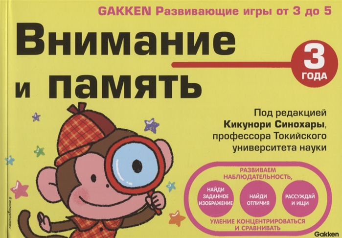 

3+ Внимание и память