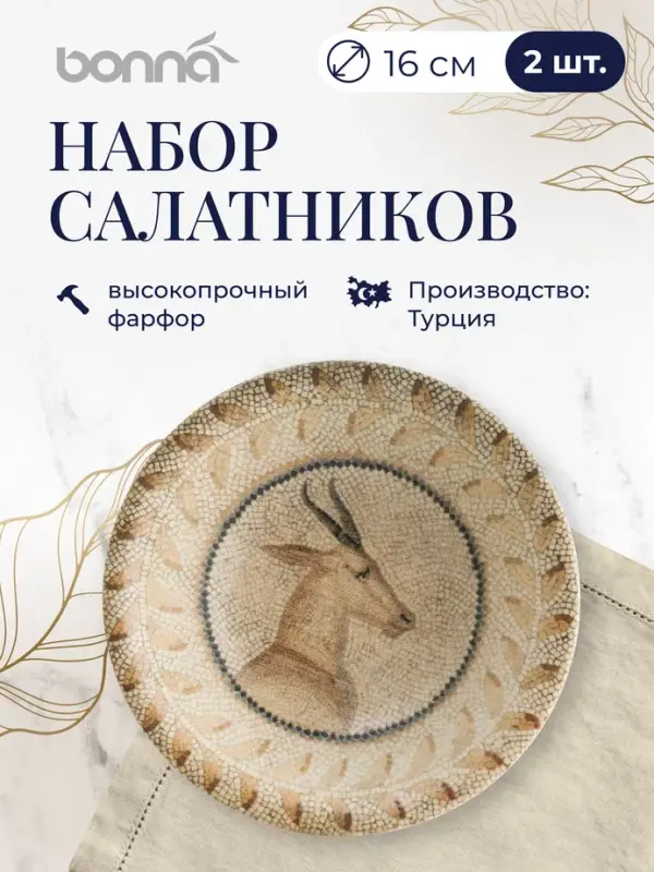 

Салатник d=160 мм 400 мл h=53 мм Месопотамия 2 шт, Бежевый