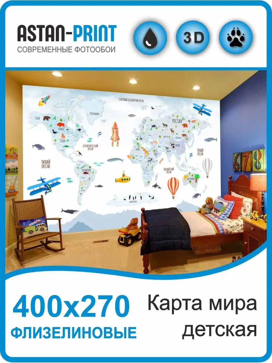 Фотообои флизелиновые детские Карта мира 400х270 подарочная карта твой дом номинал 2000