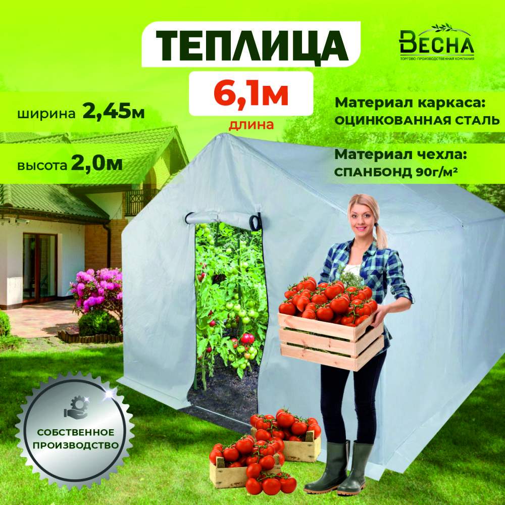 Теплица двускатная ТПК Весна, Теплица ВеснаXL длина 6,1м, габариты 6,1х2,45х2м