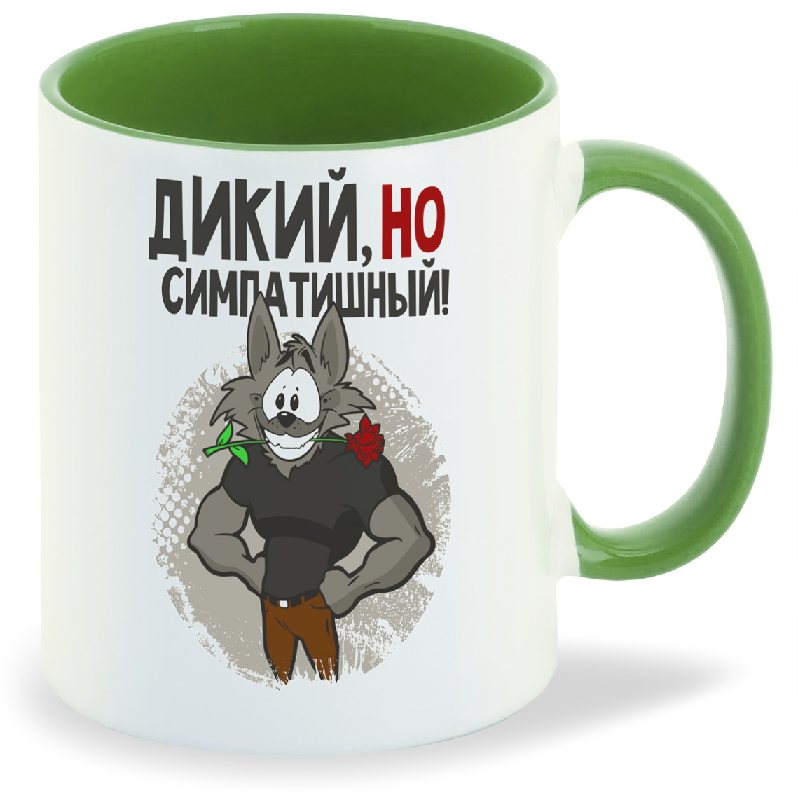 

Кружка CoolPodarok Дикий но симпатишный! (Волк с цветком), Дикий но симпатишный! (Волк с цветком)