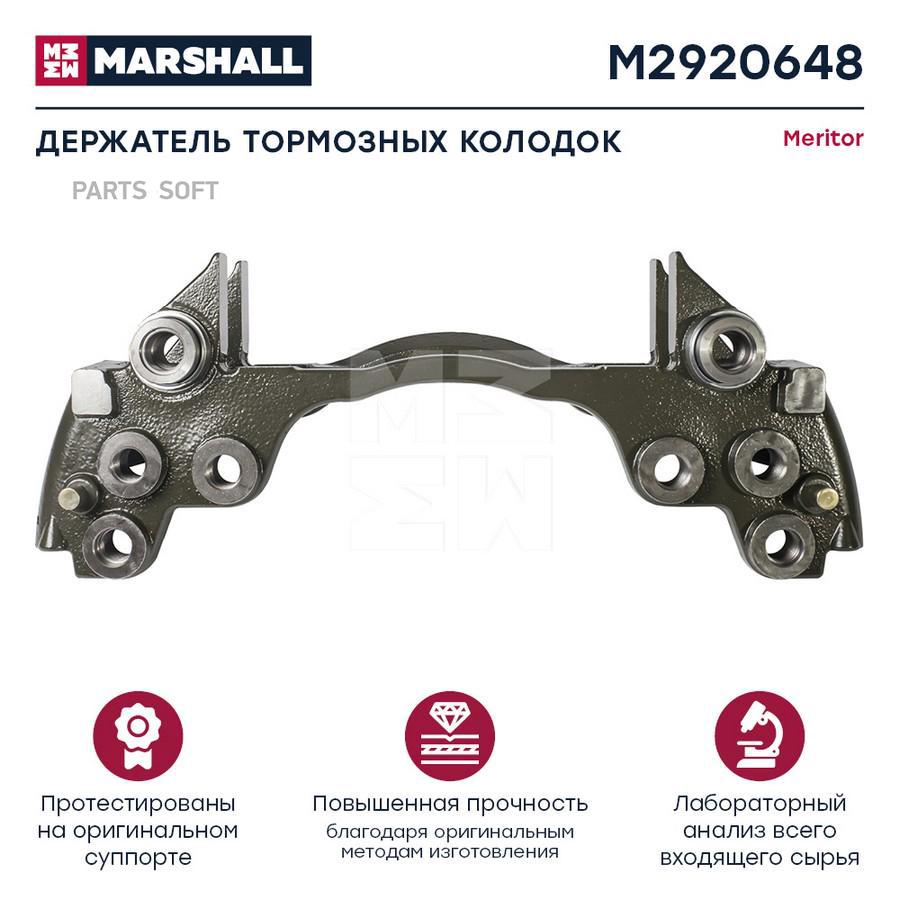 

Держатель тормозных колодок 225 MERITOR D DUCO он68322778 M2920648