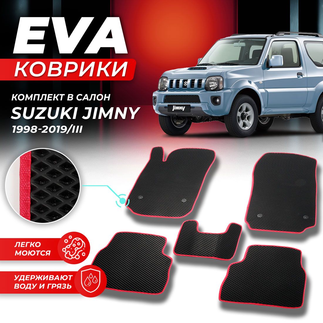 

Комплект ковриков DreamCar Technology SUZUKI JIMNY 3 1998-2019 г. черный красный, Technology-комплект