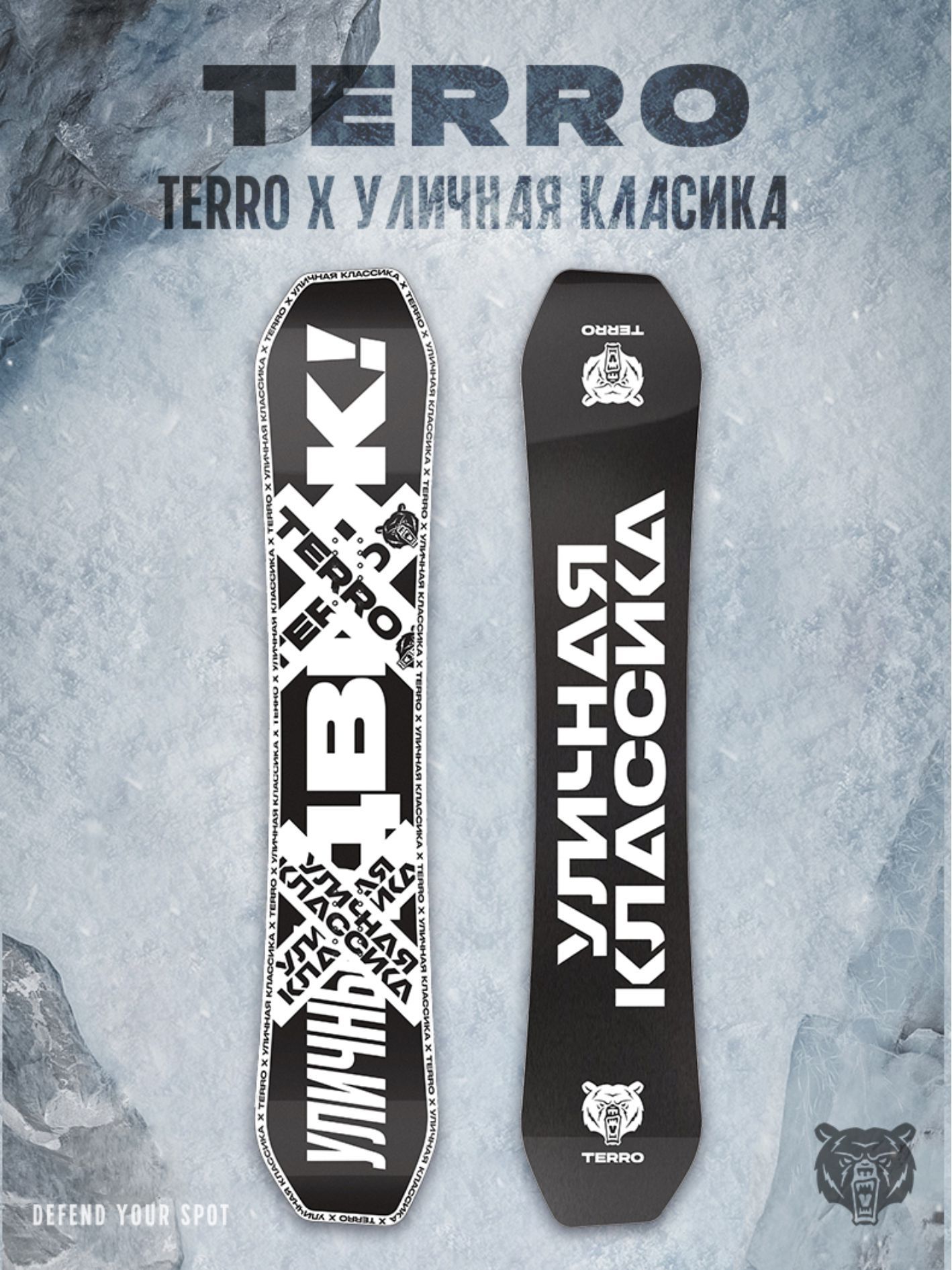 

Сноуборд TERRO x уличная классика 163W, Черный;белый, STREET24/25