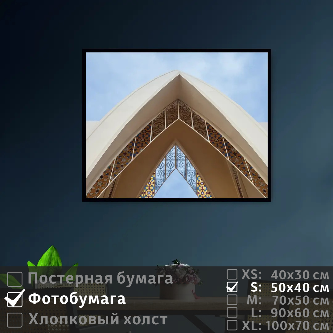 

Постер на фотобумаге ПолиЦентр Геометрические арки 50х40 см, ГеометрическиеАрки