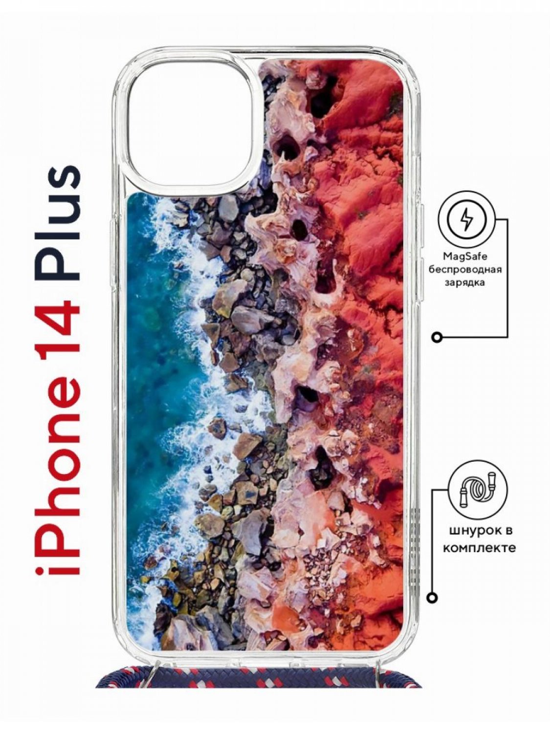 

Чехол на iPhone 14 Plus MagSafe Kruche Print Морской берег с магнитом, со шнурком, Прозрачный;красный;голубой;бежевый, Айфон 14 Плюс магсейф с ремешком