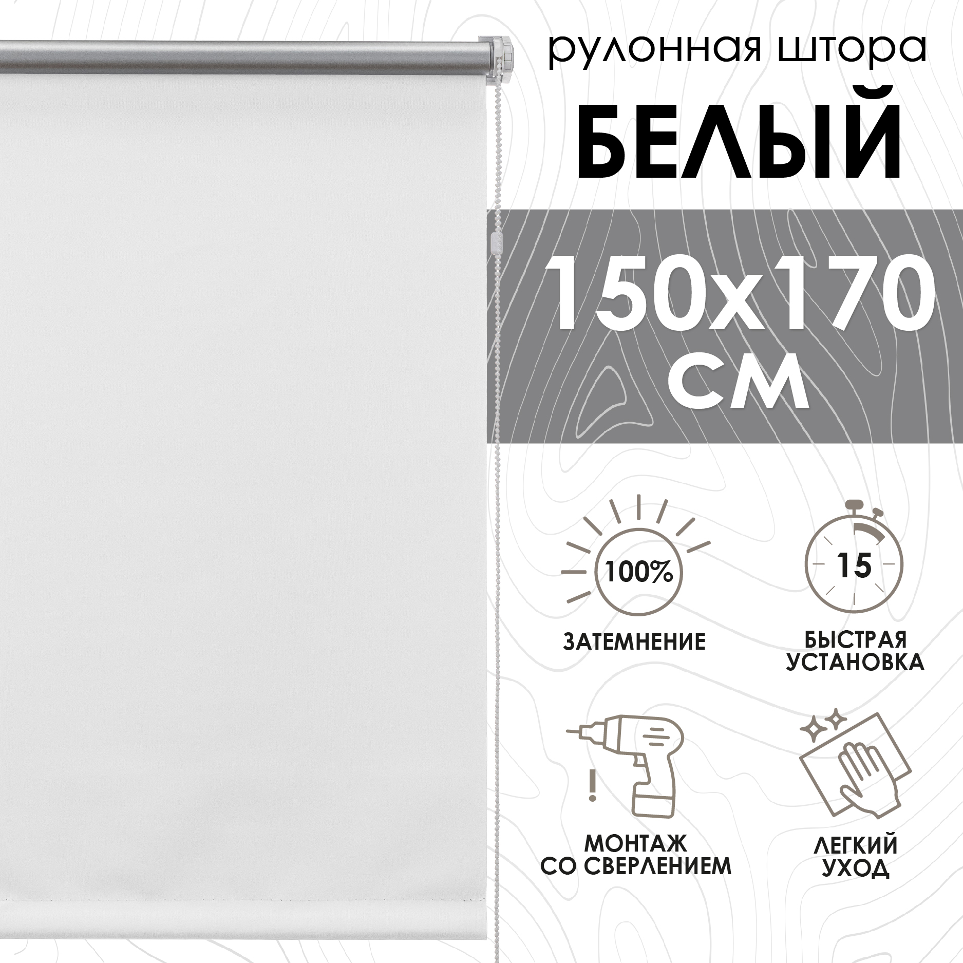 Рулонные шторы Эскар Blackout, silverback, отражающий белый 150х170 см, арт. 81465150160