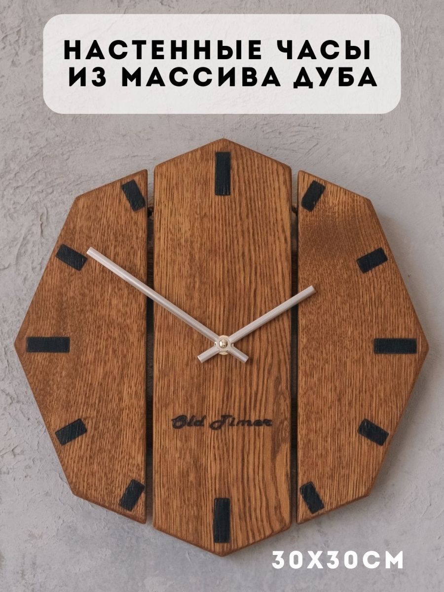 

Часы настенные деревянные Old Timer