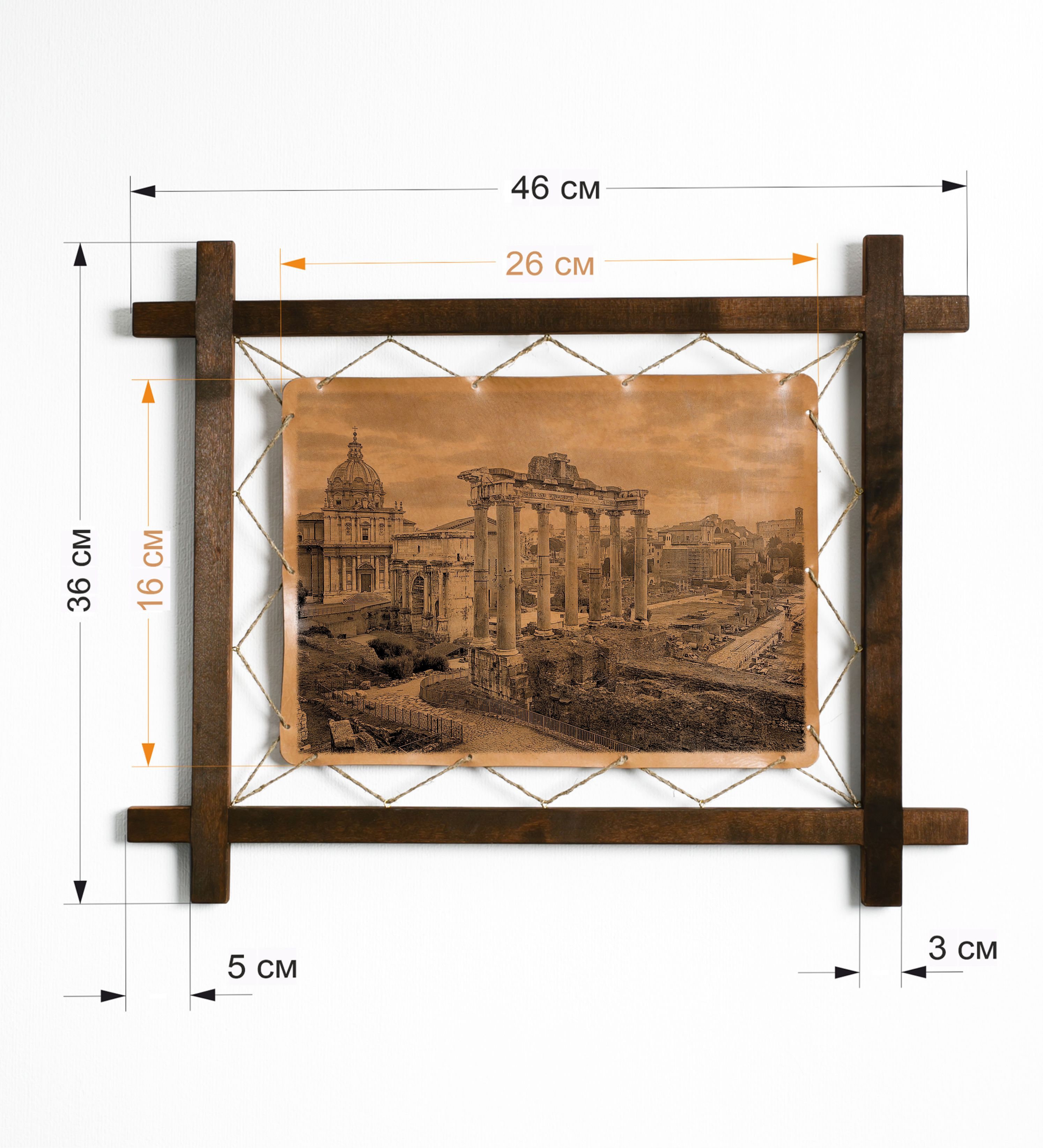 

Картина BoomGift Римский форум, Италия, натуральная кожа, 1150
