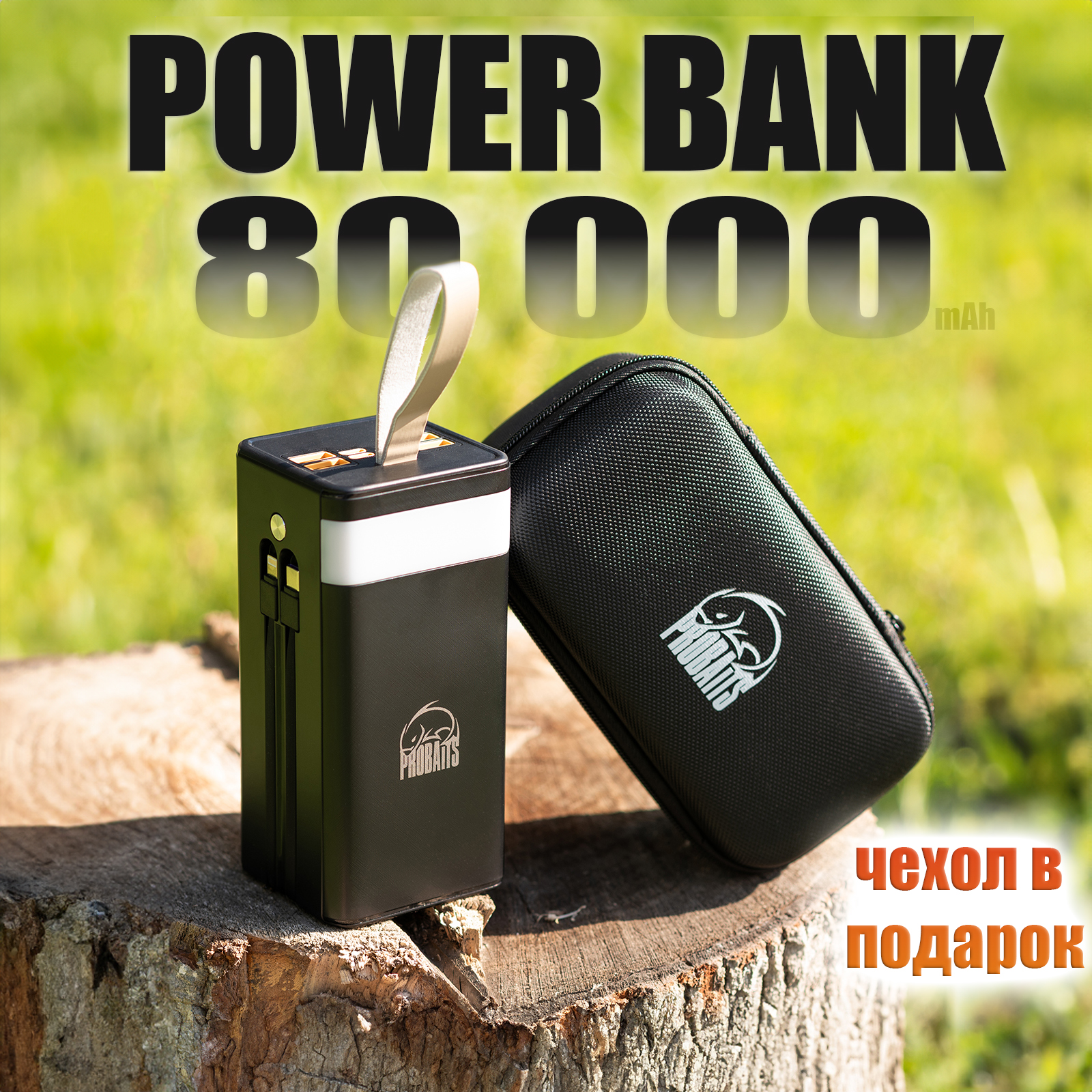 

Внешний аккумулятор Probaits 80000 мА/ч, черный, 0К-00000341
