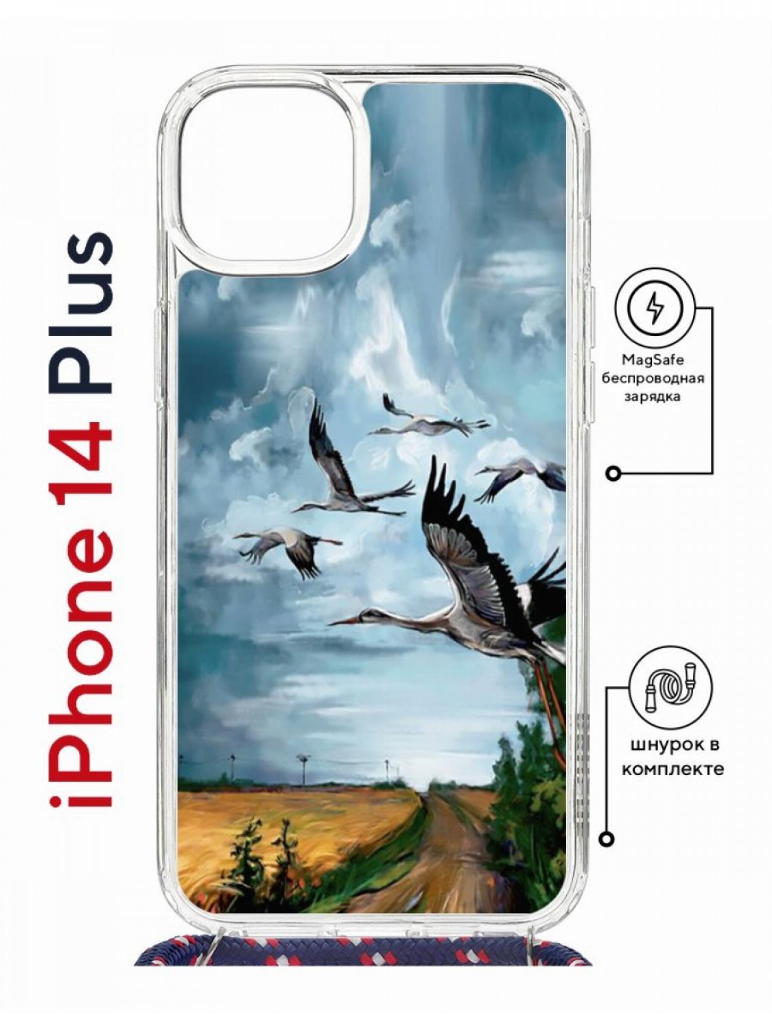 

Чехол на iPhone 14 Plus MagSafe с принтом Kruche Print Журавли с магнитом, со шнурком, Прозрачный;голубой;коричневый;белый, Айфон 14 Плюс магсейф с ремешком