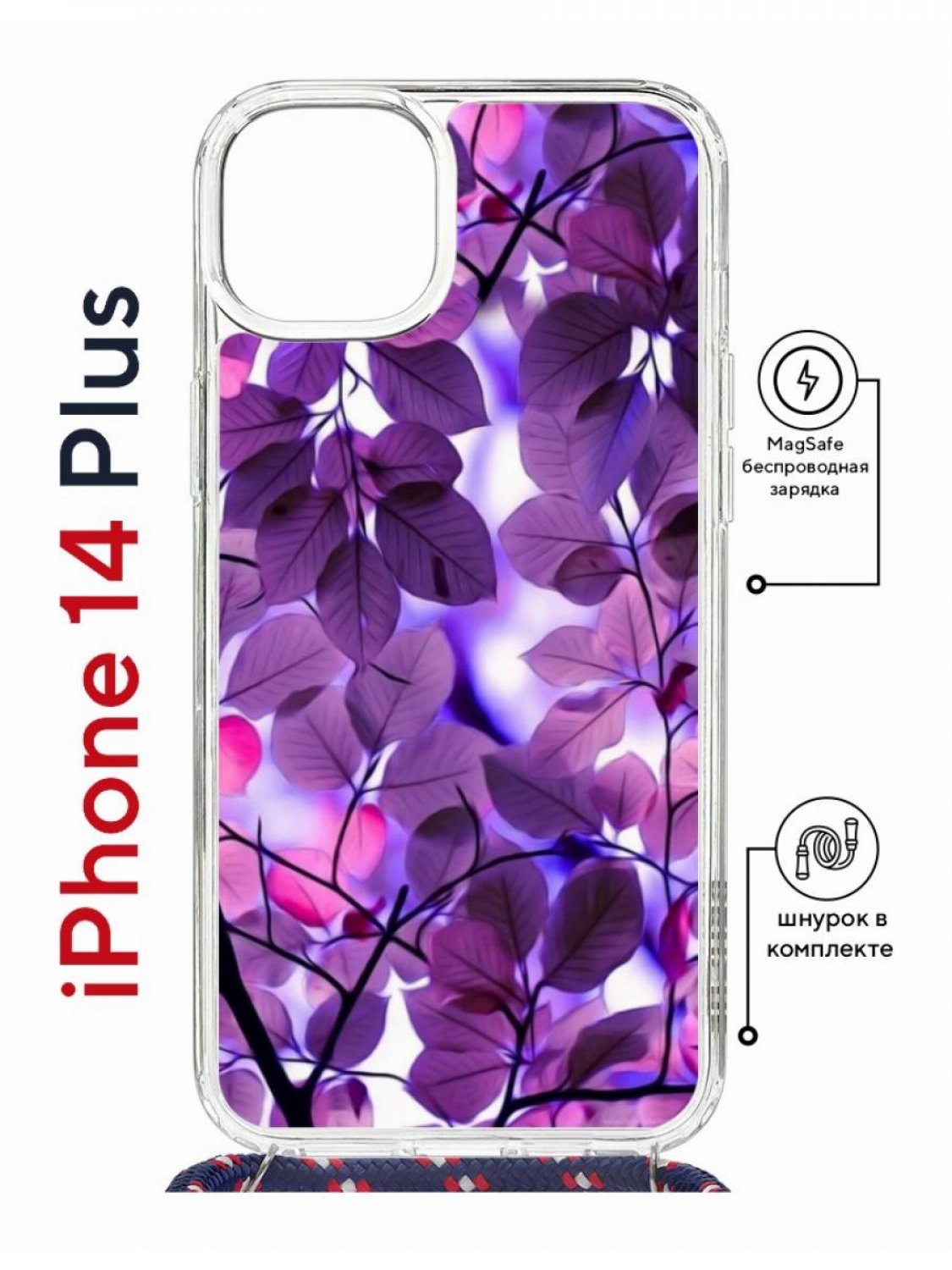 фото Чехол на iphone 14 plus magsafe kruche print purple leaves с магнитом, со шнурком кruче