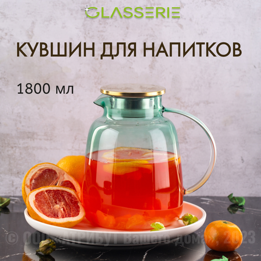 Кувшин для воды Glasserie SUNRISE 1800мл