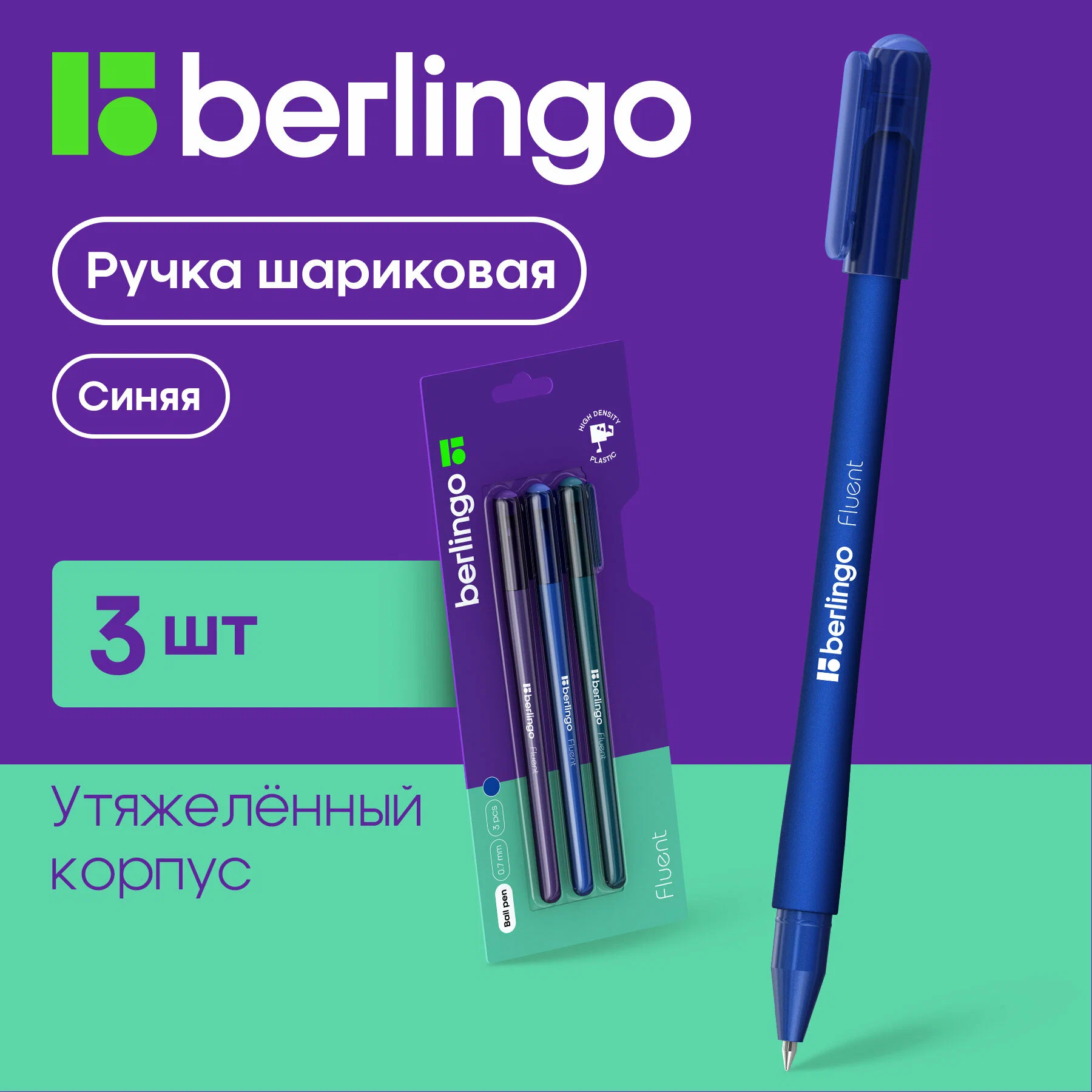 

Ручка шариковая Berlingo "Fluent" синяя, 0,7мм, металлопласт., soft touch, 3шт., блистер, CBp_07511_3