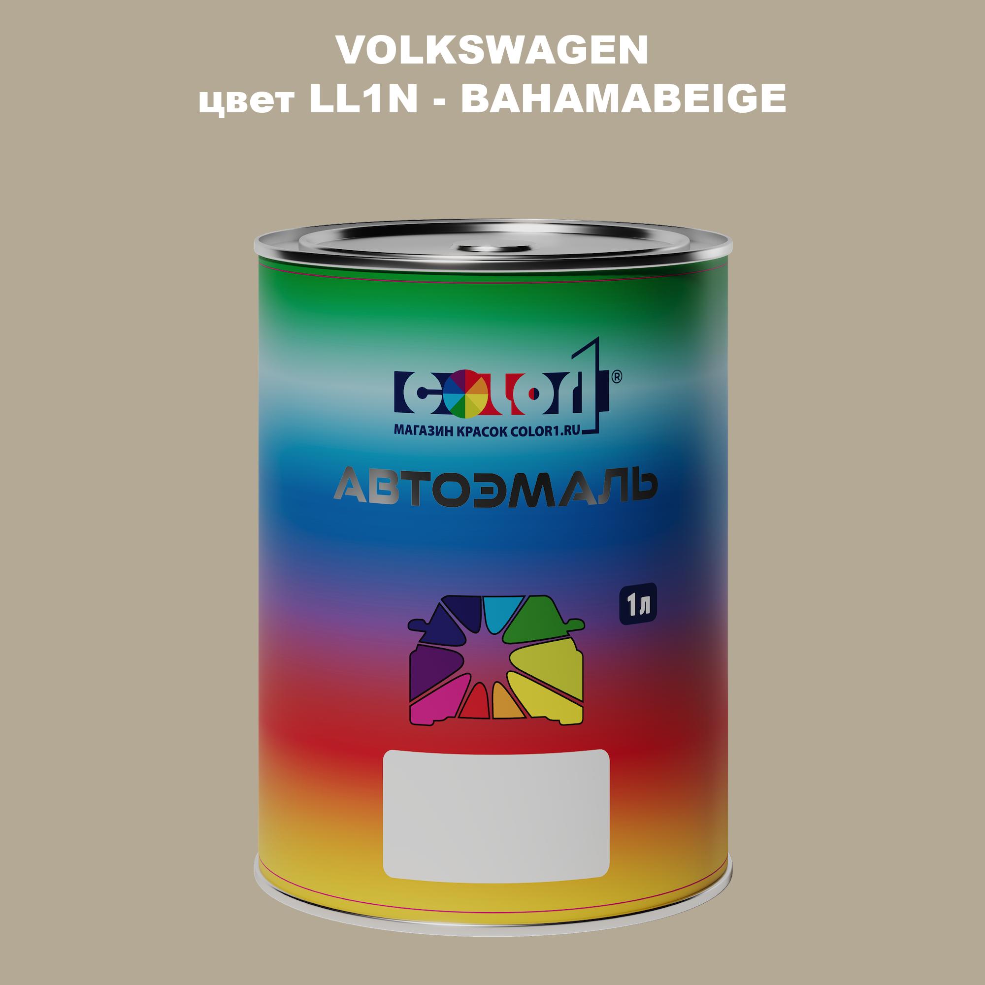 

Автомобильная краска COLOR1 для VOLKSWAGEN, цвет LL1N - BAHAMABEIGE, Прозрачный