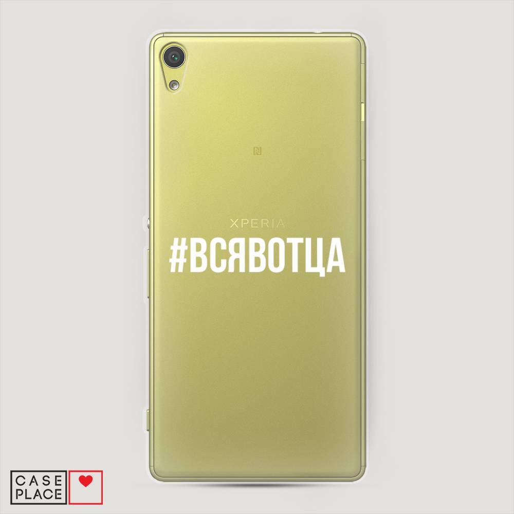 

Чехол Awog на Sony Xperia XA "Всявотца", Разноцветный, 51250-6