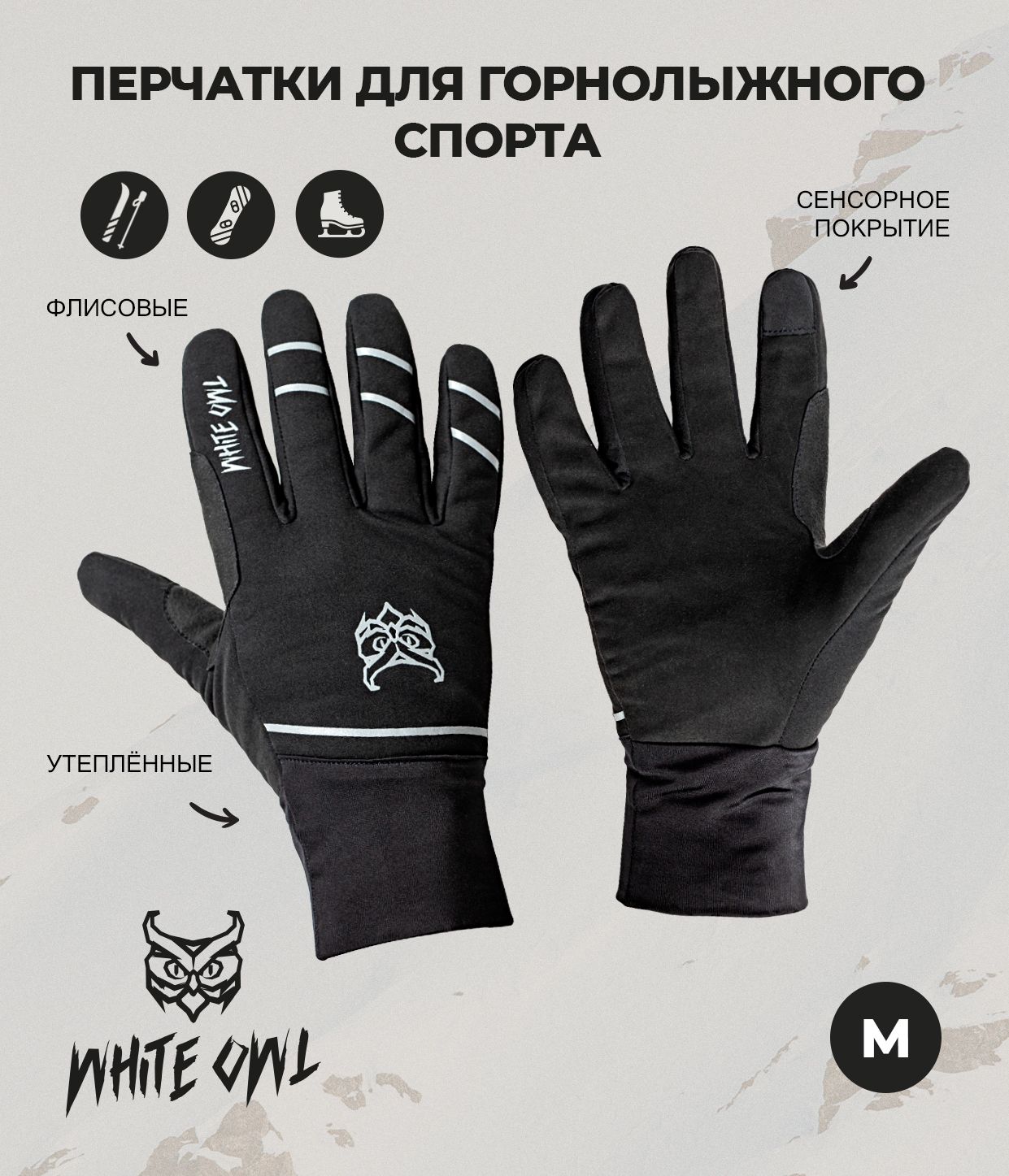 Перчатки мужские White Owl 12-36603 черные, M черный