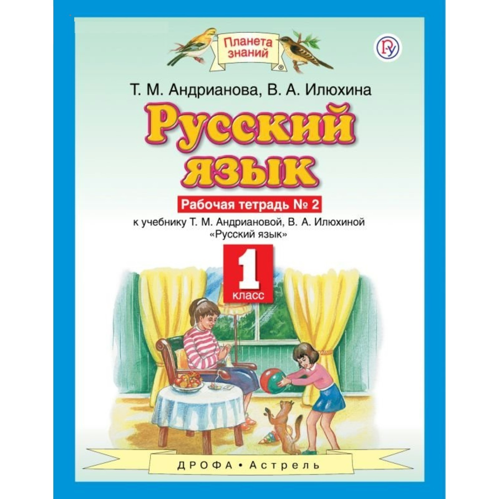 Планета знаний 5 класс русский язык