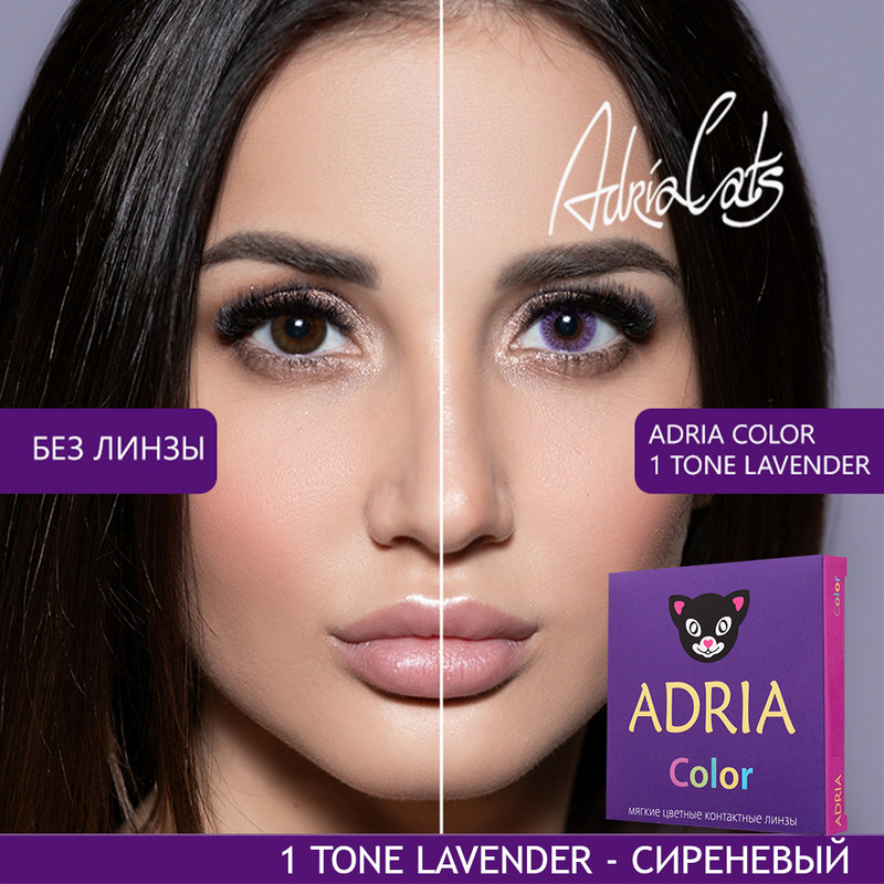 

Цветные линзы ADRIA Color 1 tone, Lavender, квартальные, 2 линзы R 8,6 -9,00, Фиолетовые, COLOR 1 TONE 2 линзы