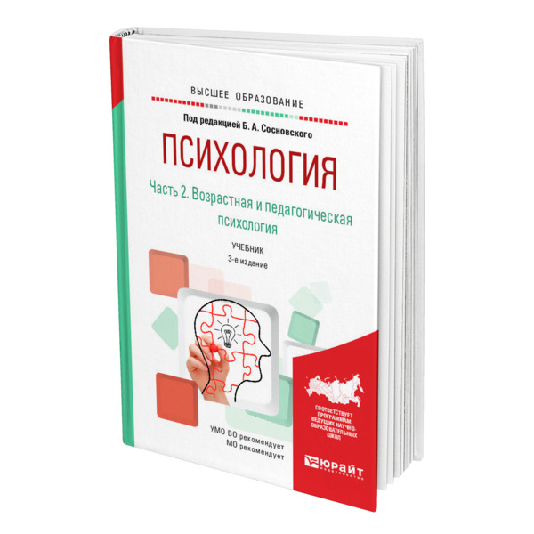 Психология учебник для вузов. Общая психология учебник. Общая психология учебник для вузов. Социальная психология учебник.