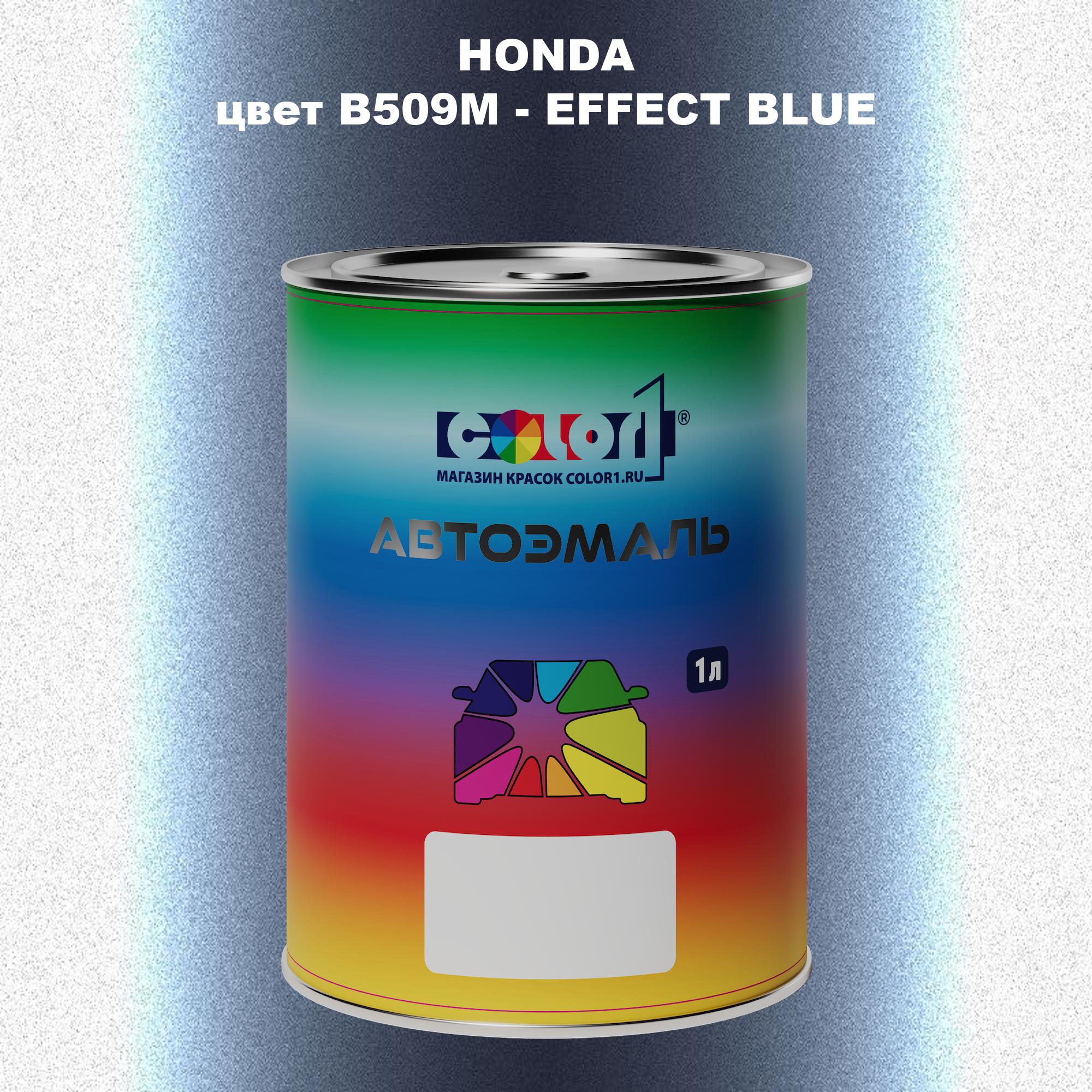 

Автомобильная краска COLOR1 для HONDA, цвет B509M - EFFECT BLUE, Прозрачный