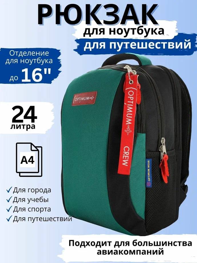 

Дорожный рюкзак унисекс Optimum City 3 зеленый, 44х30х21 см, City 3