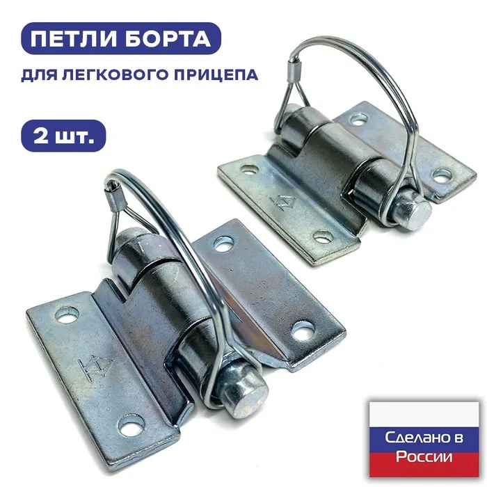 Петля разъемная СЭД-ВАД 2 шт. на прицеп