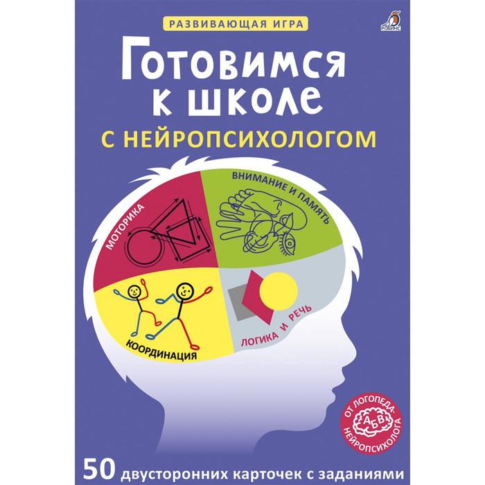 фото Книга асборн – карточки «готовимся к школе с нейропсихологом» робинс