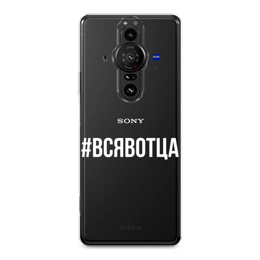 

Чехол Awog на Sony Xperia Pro-I "Всявотца", Разноцветный, 55050-6