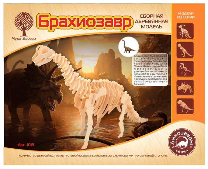 

Сборная деревянная модель "Брахиозавр"