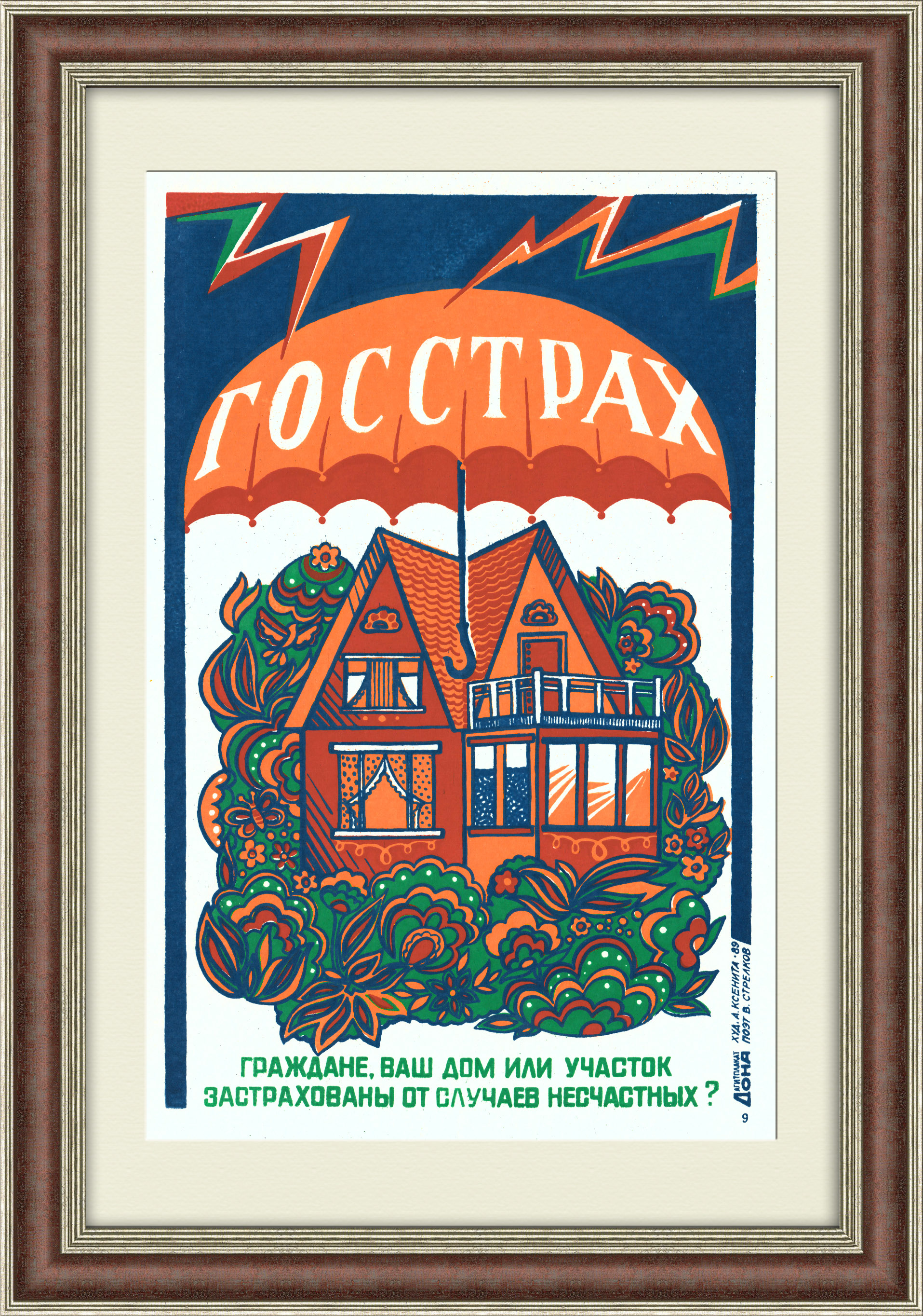 

Госстрах СССР: страхование дачи и земли. Линогравюра в раме