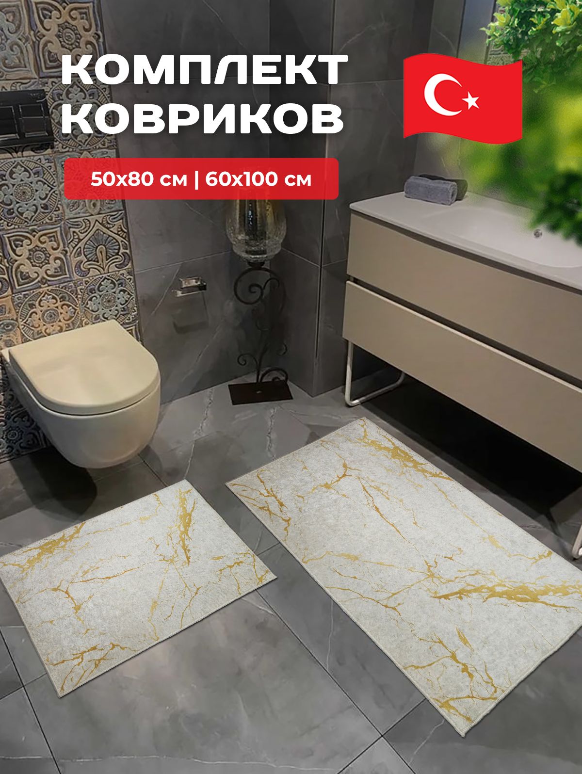 Коврики для ванной и туалета Купипол Маркет D3187 5080 см 60100 см 1349₽