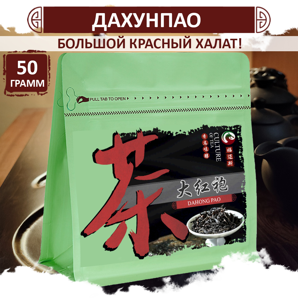 

Чай Да Хун Пао Fumaisi, большой красный халат, китайский улун ДХП Dahong Pao, 50 г, Dahong_pao