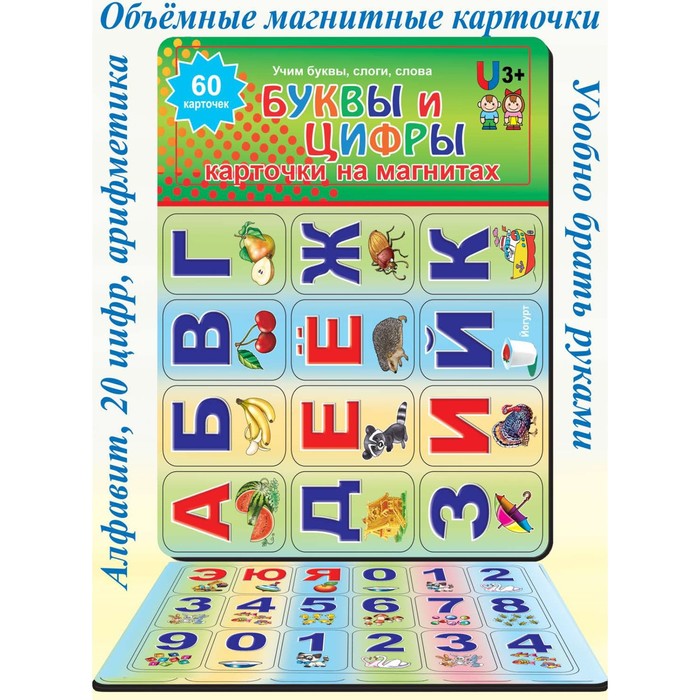 

Карточки на магнитах «Буквы и цифры» 60 карточек