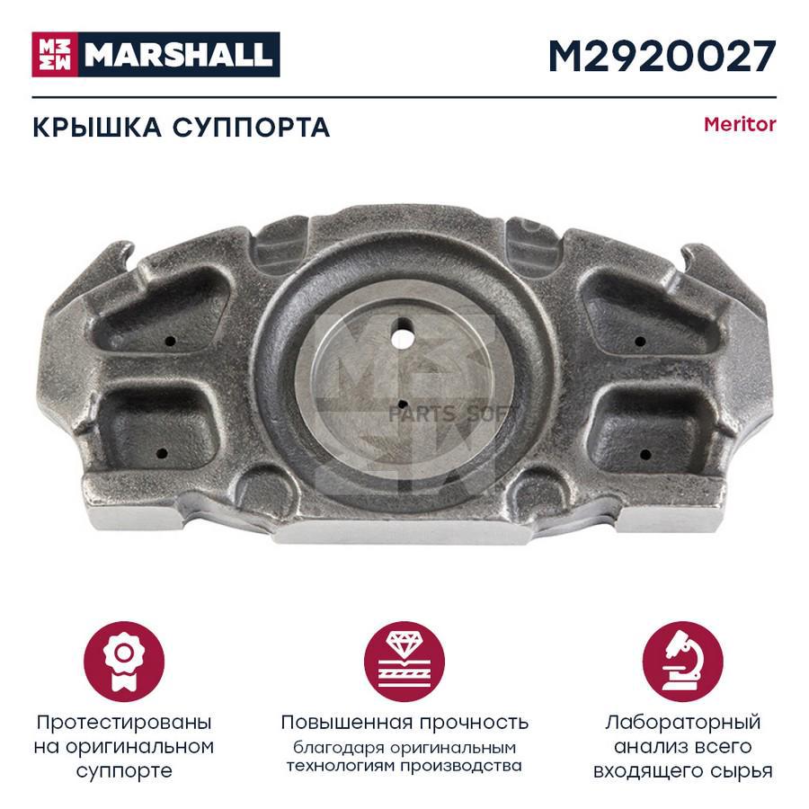 MARSHALL Крышка суппорта MERITOR D3 HCV 3430₽